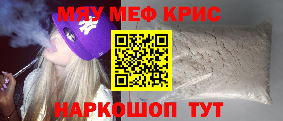 Меф мяу мяу мука Вятские Поляны