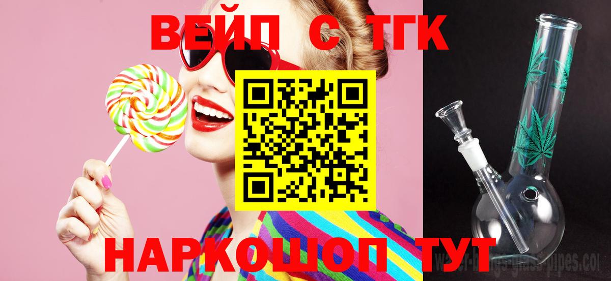 ТГК вейп Вятские Поляны